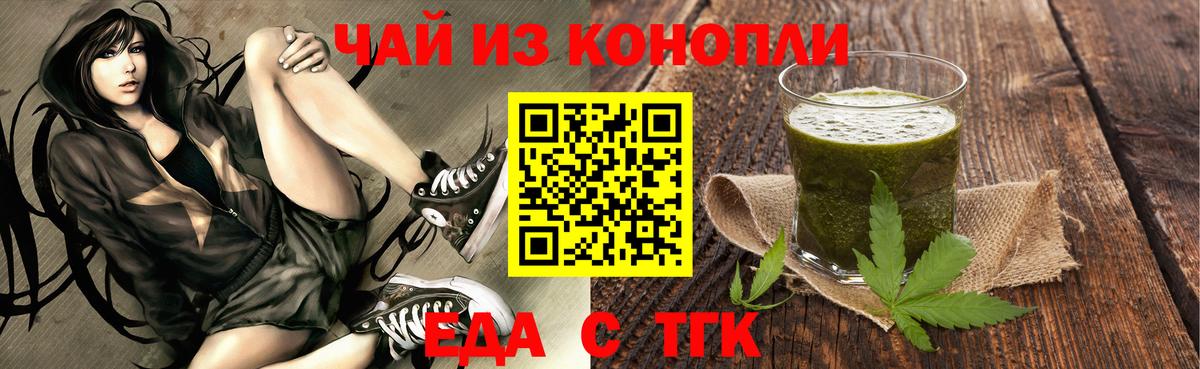 Еда ТГК марихуана  Вход с VPN  Алушта 