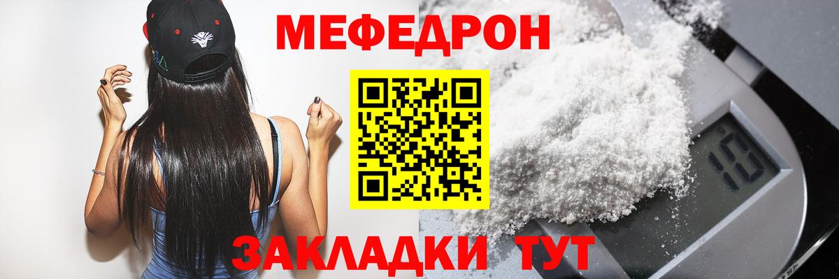 Меф мяу мяу мука Алушта